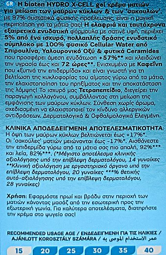 Bioten Hydro X-Cell Gel Κρέμα Ματιών Για Μείωση Των Μαύρων Κύκλων & Των Σακουλων 15ml