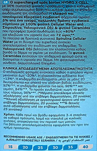 Bioten Hydro X-Cell Ενυδατικός Supercharged Ορός 30ml