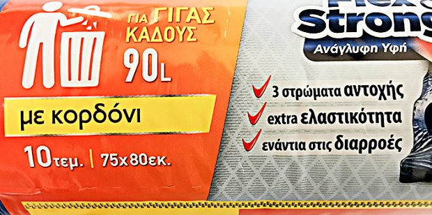 Sanitas Σακούλες Απορριμμάτων Flex & Strong 90L 75X80cm 10Τεμ