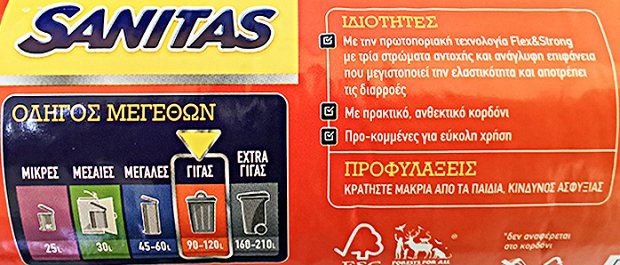 Sanitas Σακούλες Απορριμμάτων Flex & Strong 90L 75X80cm 10Τεμ