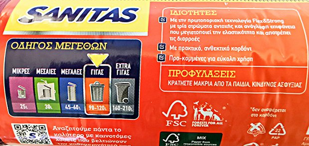 Sanitas Σακούλες Απορριμμάτων Flex & Strong Apple Cinnamon 110L 81X85cm 10Τεμ