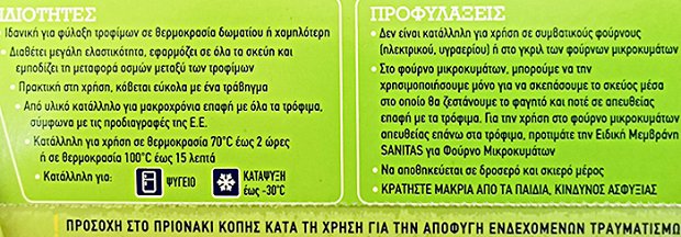 Sanitas Μεμβράνη 30cmx50m