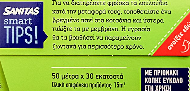 Sanitas Μεμβράνη 30cmx50m