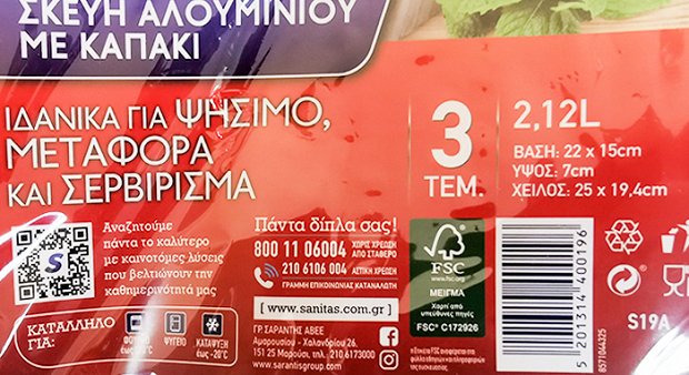 Sanitas Σκεύη Αλουμινίου Τροφίμων Με Καπάκι 2,12L 3Τεμ
