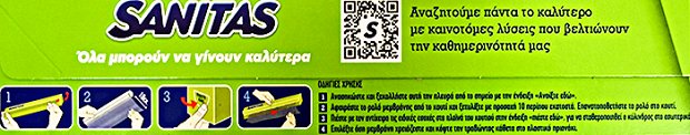 Sanitas Μεμβράνη 30cmx30m