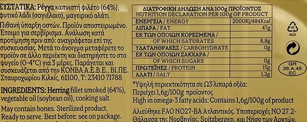 Trata Ρέγγα Καπνιστή 150g