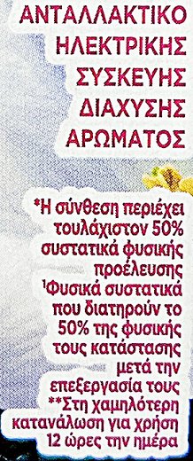 Airwick Essential Oils Μετάξι & Νυχτολούλουδο Αντ/κό Για Ηλεκτρική Συσκεύη 19ml
