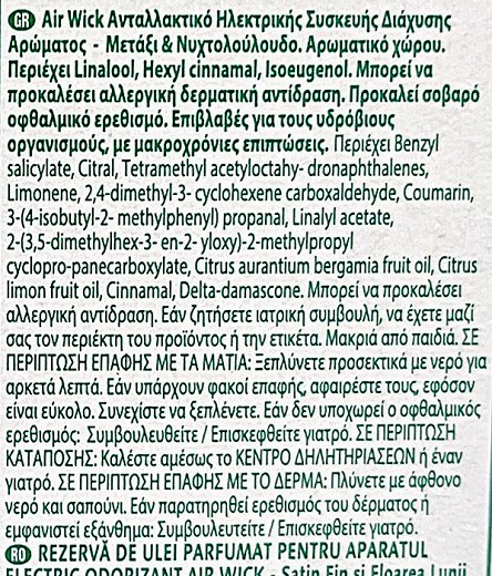 Airwick Essential Oils Μετάξι & Νυχτολούλουδο Αντ/κό Για Ηλεκτρική Συσκεύη 19ml