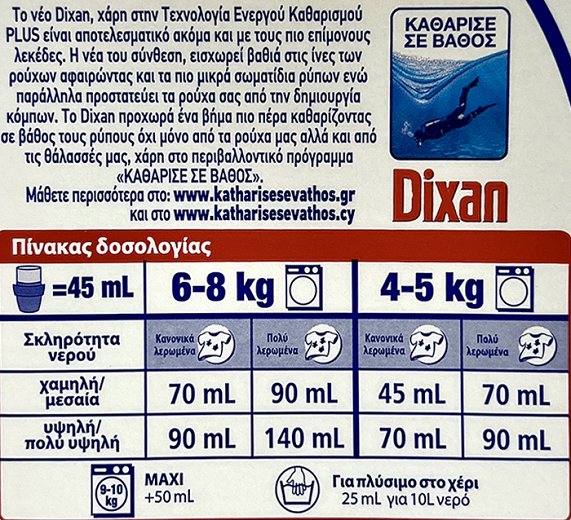 Dixan Φρεσκάδα Ωκεανού Gel 70 Πλύσεις 3,150L