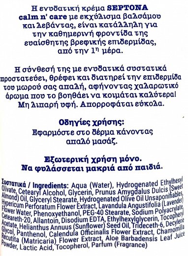 Septona Baby Calm n Care Ενυδατική Κρέμα Βάλσαμο & Λεβάντα 150ml