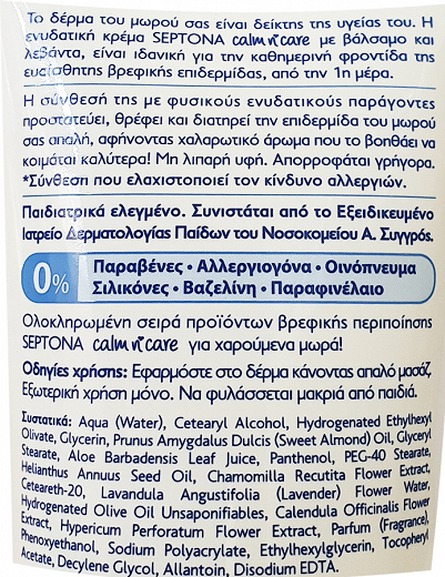 Septona Baby Calm n Care Ενυδατική Κρέμα Βάλσαμο & Λεβάντα 150ml