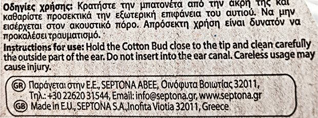 Septona Bio Μπατονέτες Βιοδιασπώμενες 160Τεμ