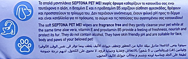 Septona Pet Me Υγρά Μαντηλάκια Για Κατοικίδια Χωρίς Άρωμα 60Τεμ