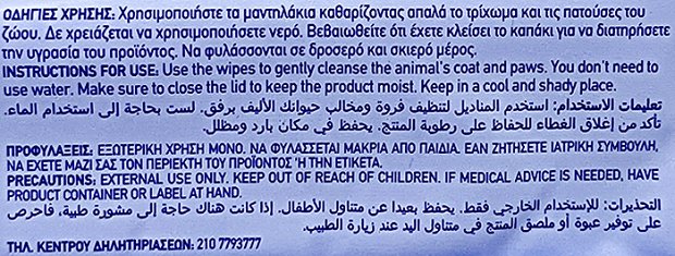 Septona Pet Me Υγρά Μαντηλάκια Για Κατοικίδια Χωρίς Άρωμα 60Τεμ