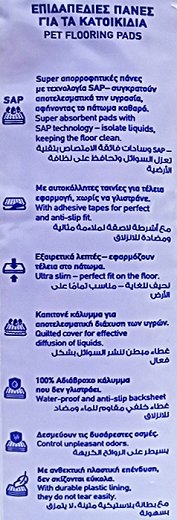 Septona Pet Me Επιδαπέδιες Πάνες Για Κατοικίδια 90x60cm 15Τεμ