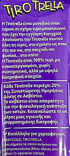 Kerrygold Tiro Trella Τυρο-μπαστουνάκια 4Τεμ