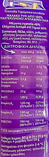 Kerrygold Tiro Trella Τυρο-μπαστουνάκια 4Τεμ