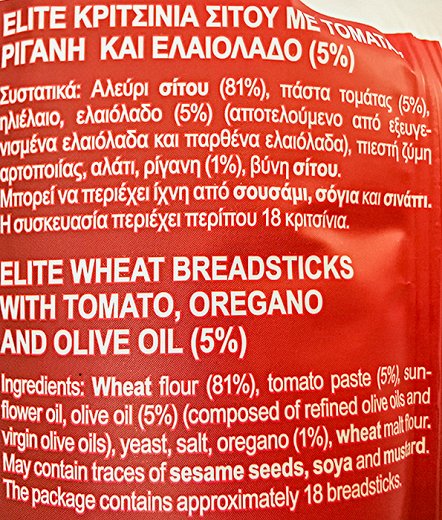 Elite Kritsi Snack Μεσογειακά Ντομάτα & Ρίγανη 125g