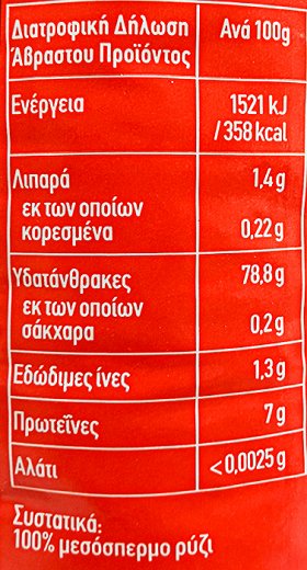Agrino Soupe Glase Rice For Soups & Sweets 1kg