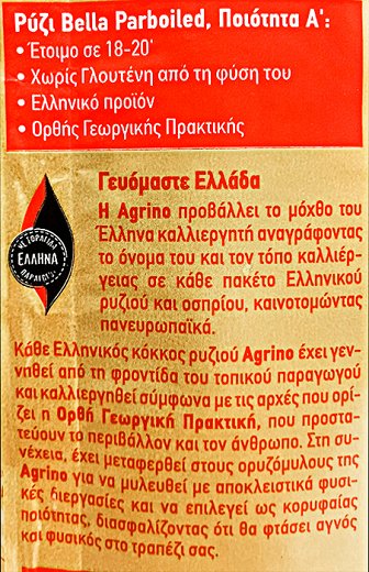 Agrino Bella Ρύζι Parboiled Για Σπυρωτό Πιλάφι 1kg