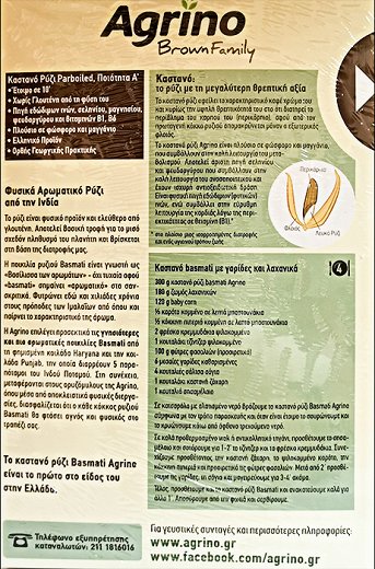 Agrino Brown Family Καστανό Ρύζι Basmati 500g