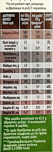 Agrino Brown Family Καστανό Ρύζι Basmati 500g