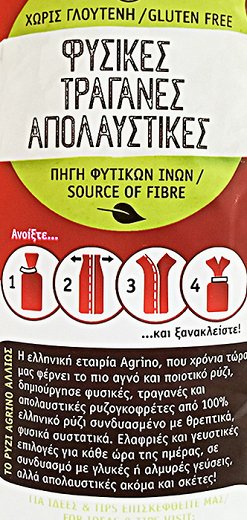 Agrino Rice Cakes With Cinnamon Gluten Free 110g