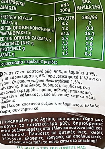 Agrino Mini Ρυζογκοφρέτες Με Ρίγανη Χωρίς Γλουτένη 50g