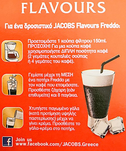 Jacobs Flavours Caramel 250g