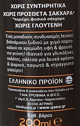 Gaea Κρέμα Πορτοκάλι Από Λευκό Βαλσάμικο Ξύδι Με Πορτοκάλι 200ml