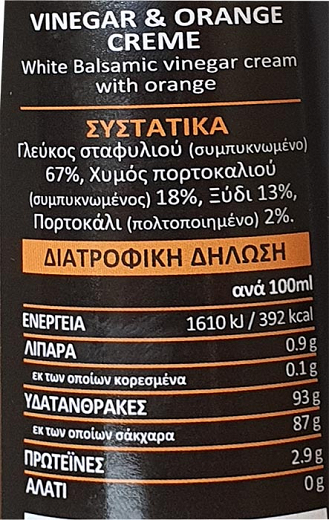 Gaea Κρέμα Πορτοκάλι Από Λευκό Βαλσάμικο Ξύδι Με Πορτοκάλι 200ml