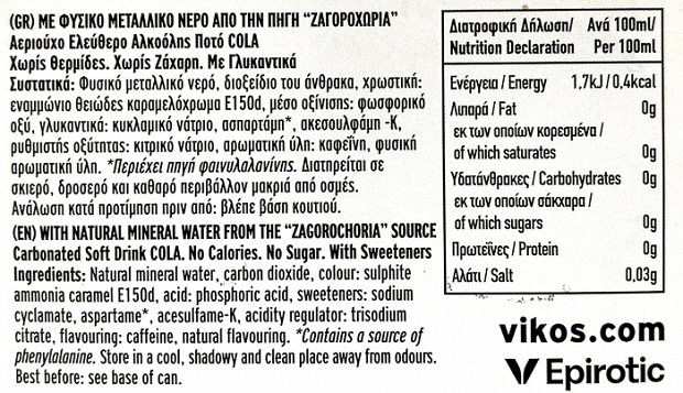 Βίκος Cola Μηδέν Ζάχαρη 4X330ml