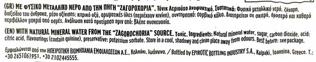 Βίκος Tonic Water 5+1X330ml
