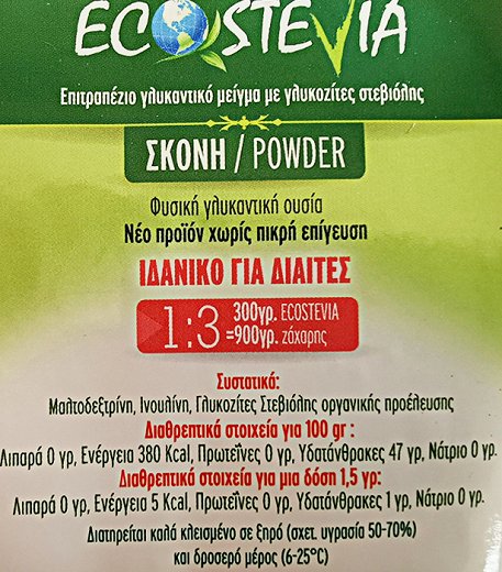 Eco Stevia Sweetener Stevia Powder 300g