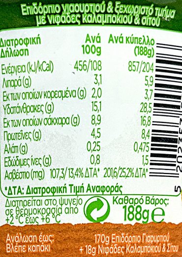 Danone Activia Με Νιφάδες Δημητριακών 188g
