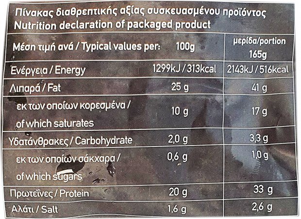 Creta Farms Γύρος Χοιρινό 330g
