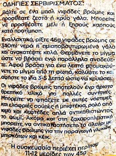 Millhouse Νιφάδες Βρώμης Ολικής 'Αλεσης 500g