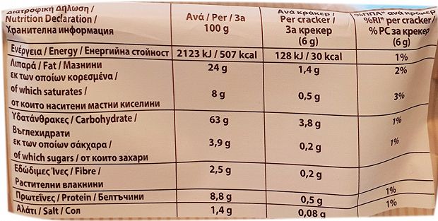 Elite Crackers Μεσογειακά Με Χαρούπι 105g