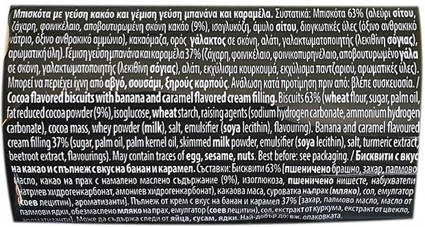 Αλλατίνη Banana Split Γεμάτα & Τραγανά Μπισκότα 230g