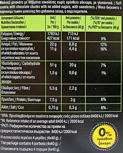 Αλλατίνη Kings Soft Cookie Zero Dark Chocolate Chunks 160g