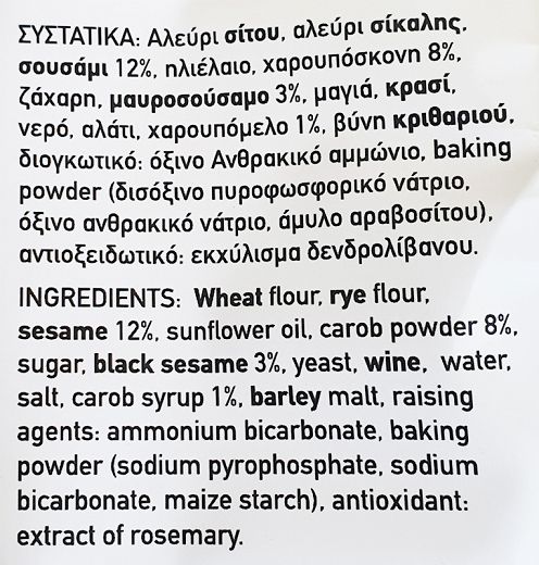 Tsatsakis Breadsticks With Carob And Sesame 250g