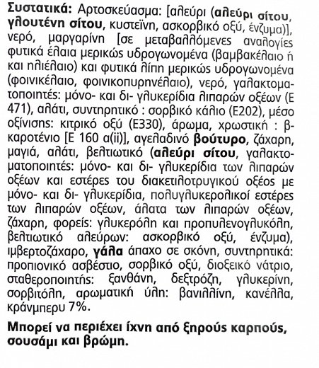 Panini Cinnamon Roll Με Κράνμπερις 80g