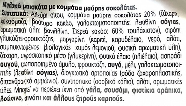 Panini Soft Cookie Βανίλιας Με Κομμάτια Μαύρης Σοκολάτας 80g