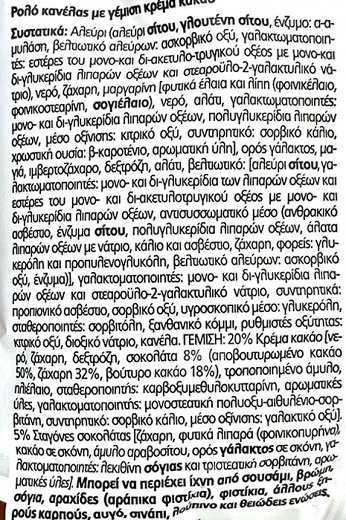 Panini Cinnamon Roll Με Γέμιση Κρέμα Κακάο 100g