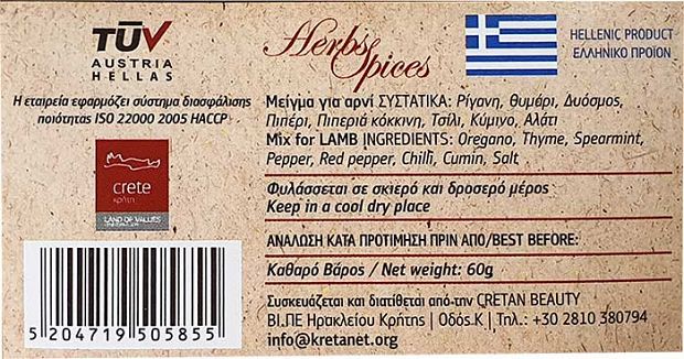 Kretanet Mix For Lamb 60g