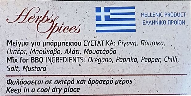 Kretanet Μείγμα Για Μπάρμεκιου 60g