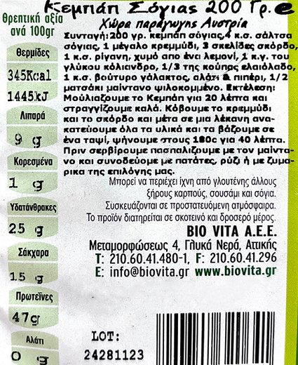 Bio Vita Soya Kebab 200g