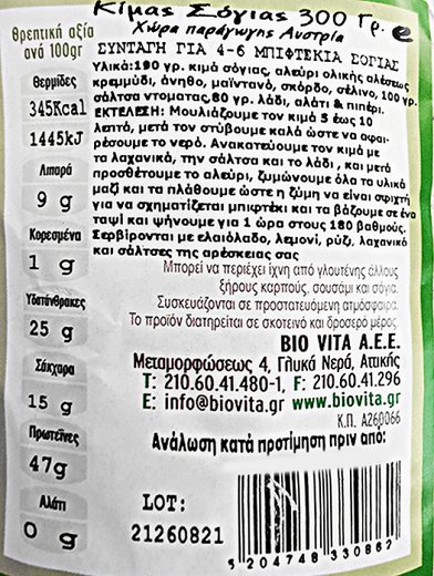 Bio Vita Σόγια Κιμάς 300g