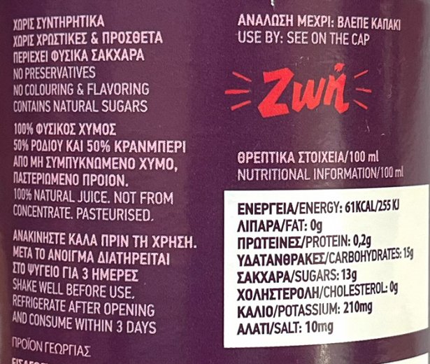 Zoi Pomegranate Cranberry 100% Natural Juice 330ml