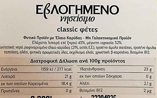 Εβλογημένο Νηστίσιμο Classic Φέτες 200g